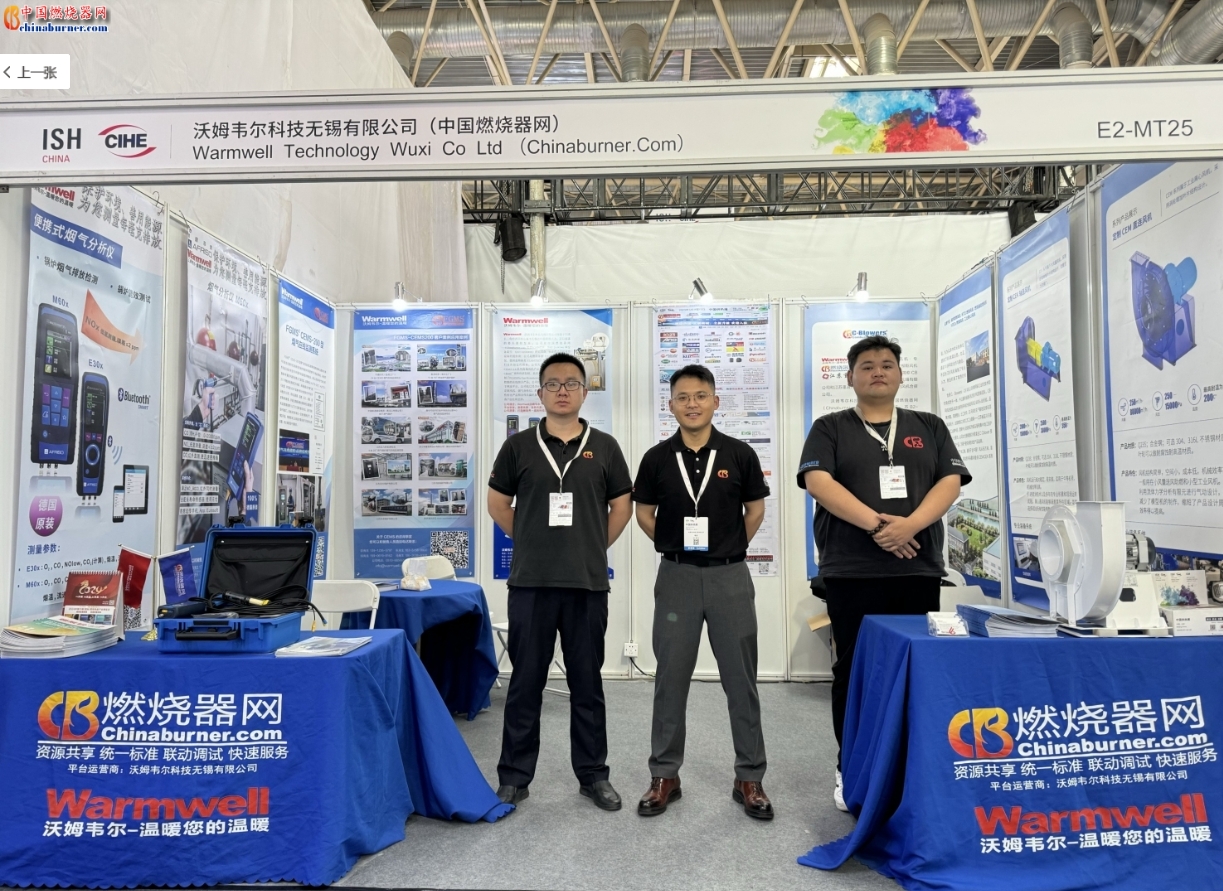 中国燃烧器网@2024北京ISH供热展圆满收官！